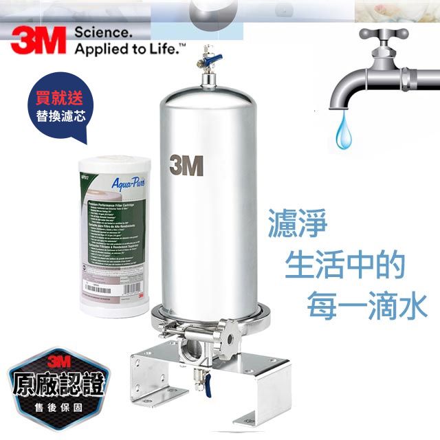 3M 全戶式不鏽鋼淨水系統(SS801)