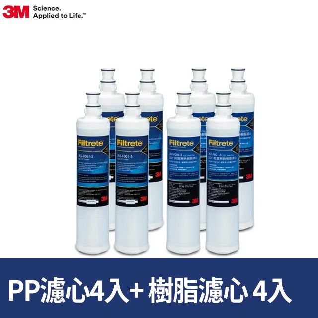 3M SQC前置PP濾心4入+樹脂濾心4入超值8件組(濾心型號:3RS-F001-5+3RF-F001-5 各4入)