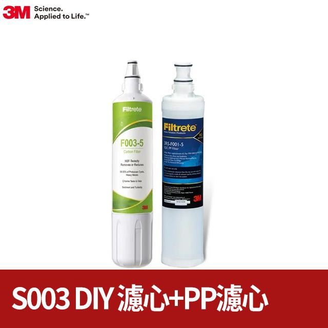 3M S003 DIY淨水器替換濾心-適用DS02系列+SQC前置PP濾心超值2件組(F003-5+3RS-F001-5)