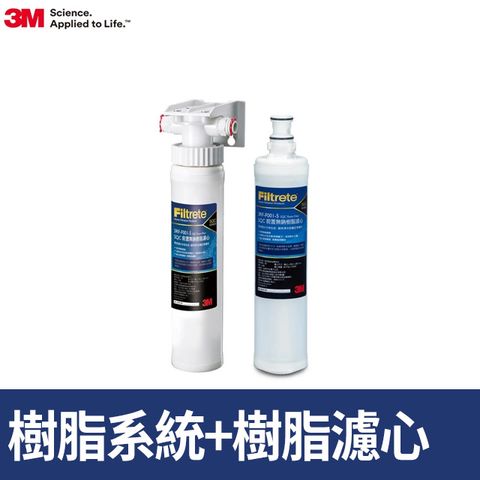 3M 前置樹脂軟水抑垢系統x1+軟水抑垢濾心x1(共含2入濾心 3RF-S001-5)