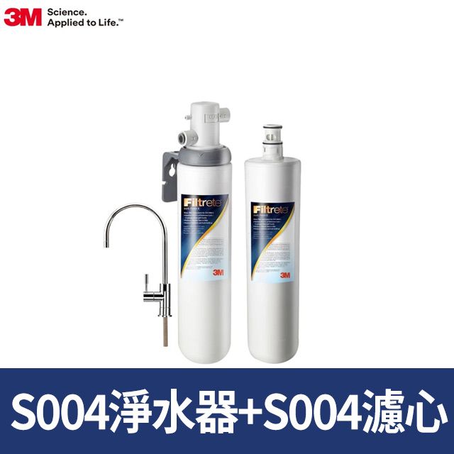 3M S004可生飲淨水器2年份超值組(內含共2支濾心+到府安裝+新型鵝頸龍頭)