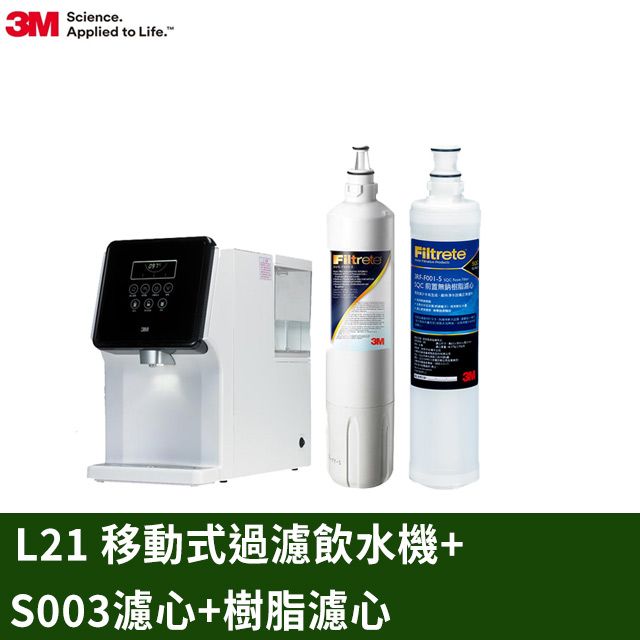 3M L21 移動式過濾飲水機-4.5公升