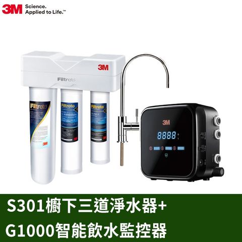 3M S301櫥下型生飲三道式淨水器-鵝頸款(S004+樹脂軟水+PP三效整合/附流量計/安裝)