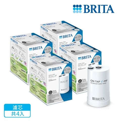 BRITA 官方直營 ON TAP 5重濾菌龍頭式濾芯4入(一年份超值組)