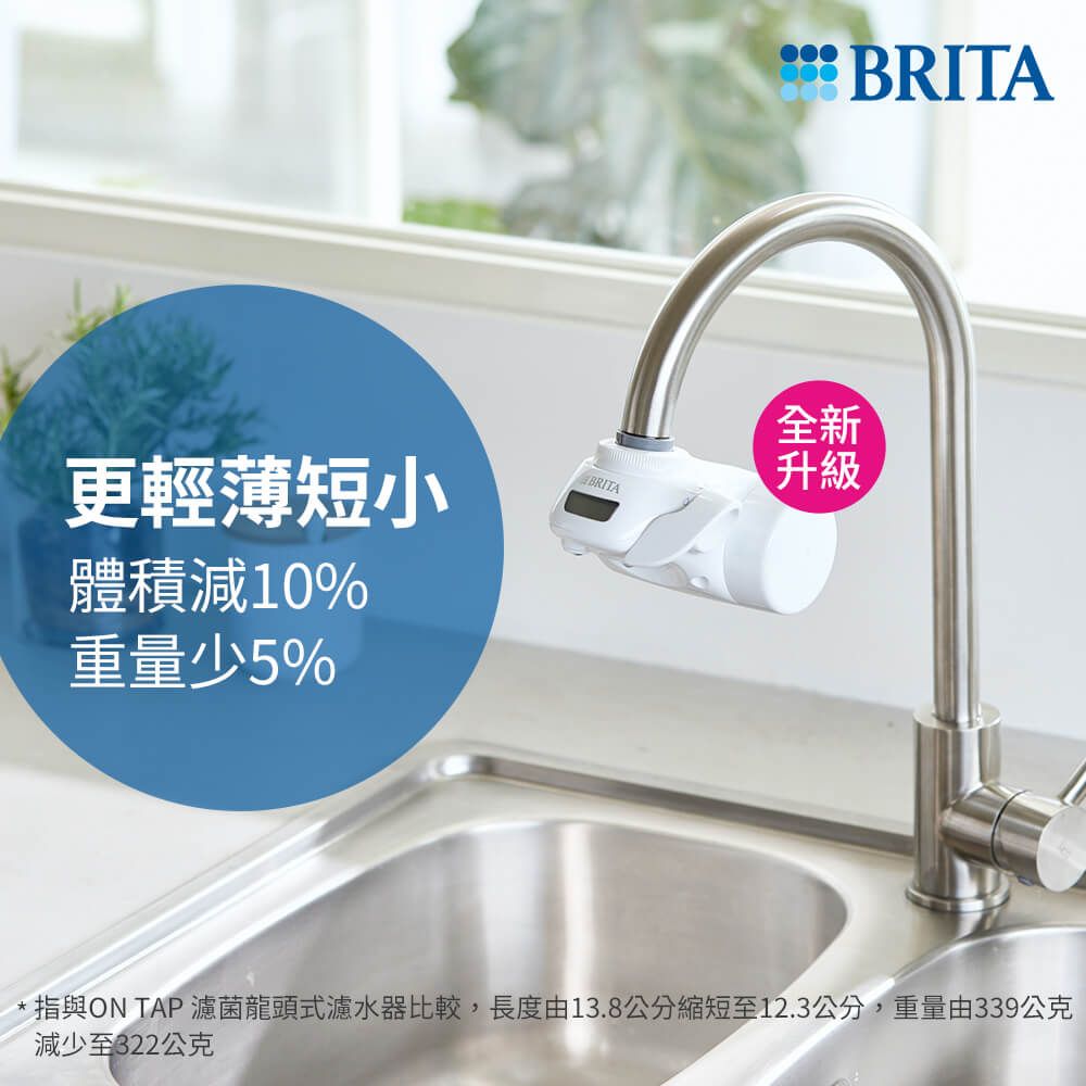 BRITA 官方直營 ON TAP 5重濾菌龍頭式濾水器+3入濾菌濾芯(共1機4芯)