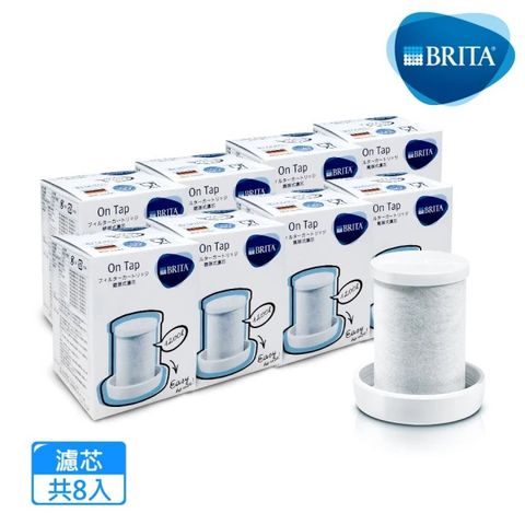 BRITA 官方直營 On Tap龍頭式濾芯(8入裝)