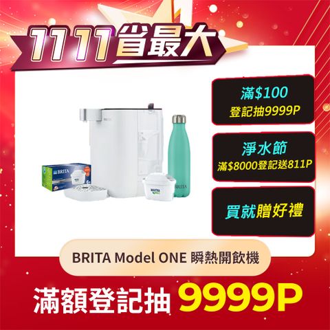 BRITA 官方直營 Model ONE 瞬熱UVC滅菌開飲機(MXPRO版)+6入MXPRO去水垢專家濾芯+保溫瓶(共7芯)