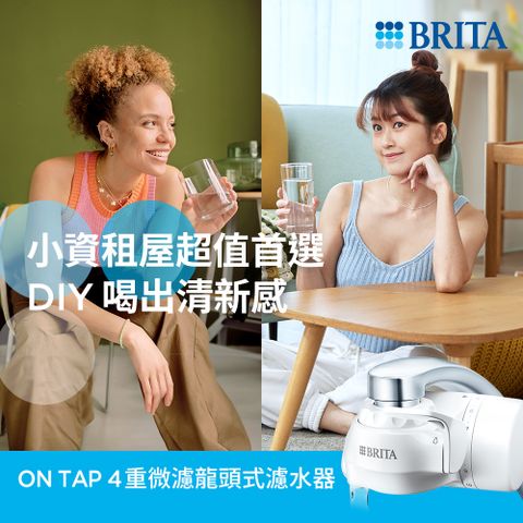 BRITA 【德國官方】ON TAP 4重微濾龍頭式濾水器(內含1芯)