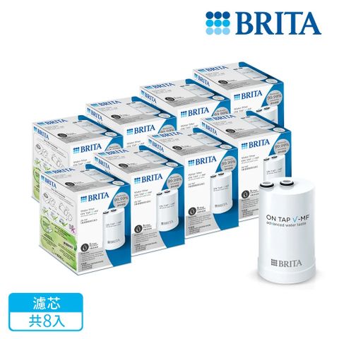 BRITA 官方直營 ON TAP 5重濾菌龍頭式濾芯(8入裝)