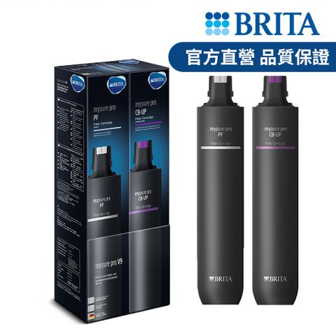 BRITA 官方直營 mypure pro V9 濾芯組(0.01微米中空絲膜)