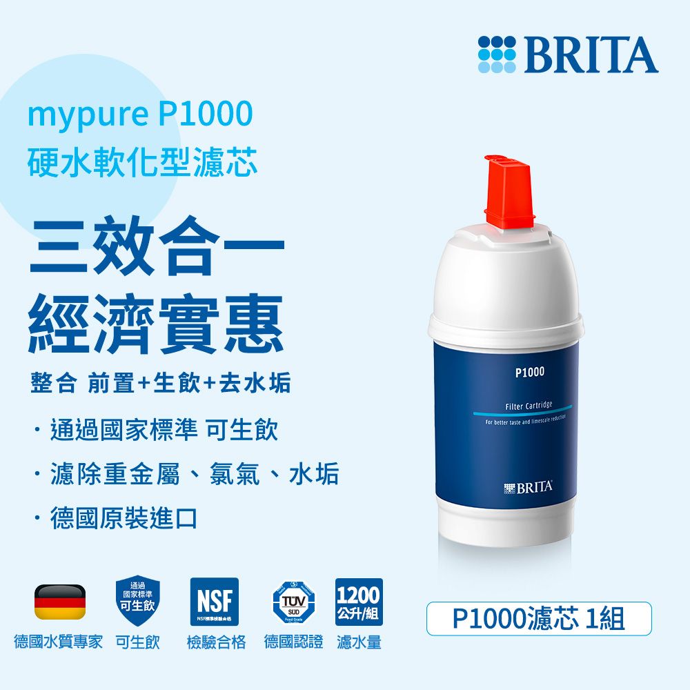 BRITA 官方直營 mypure P1000硬水軟化型濾芯(一入)