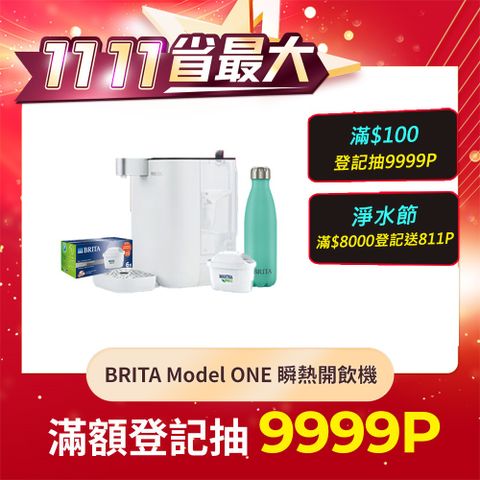 BRITA 官方直營 Model ONE 瞬熱UVC滅菌開飲機(MXPRO版)+6入新版MXPRO去水垢專家濾芯+保溫瓶(共7芯)