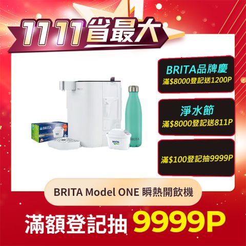 BRITA 官方直營 Model ONE 瞬熱UVC滅菌開飲機(MXPRO版)+6入新版MXPRO去水垢專家濾芯+保溫瓶(共7芯)