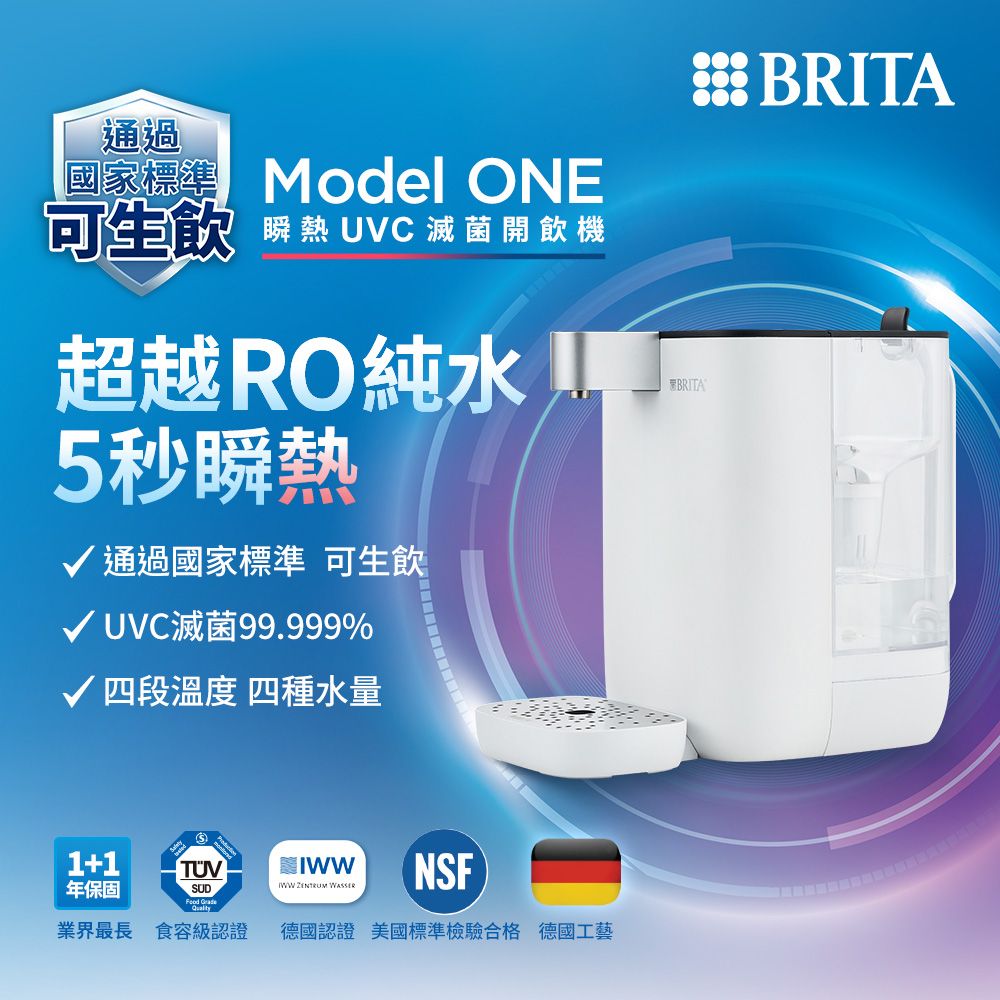 BRITA 官方直營 Model ONE 瞬熱UVC滅菌開飲機(MXPRO版)+6入MXPRO去水垢專家濾芯+保溫瓶(共7芯)