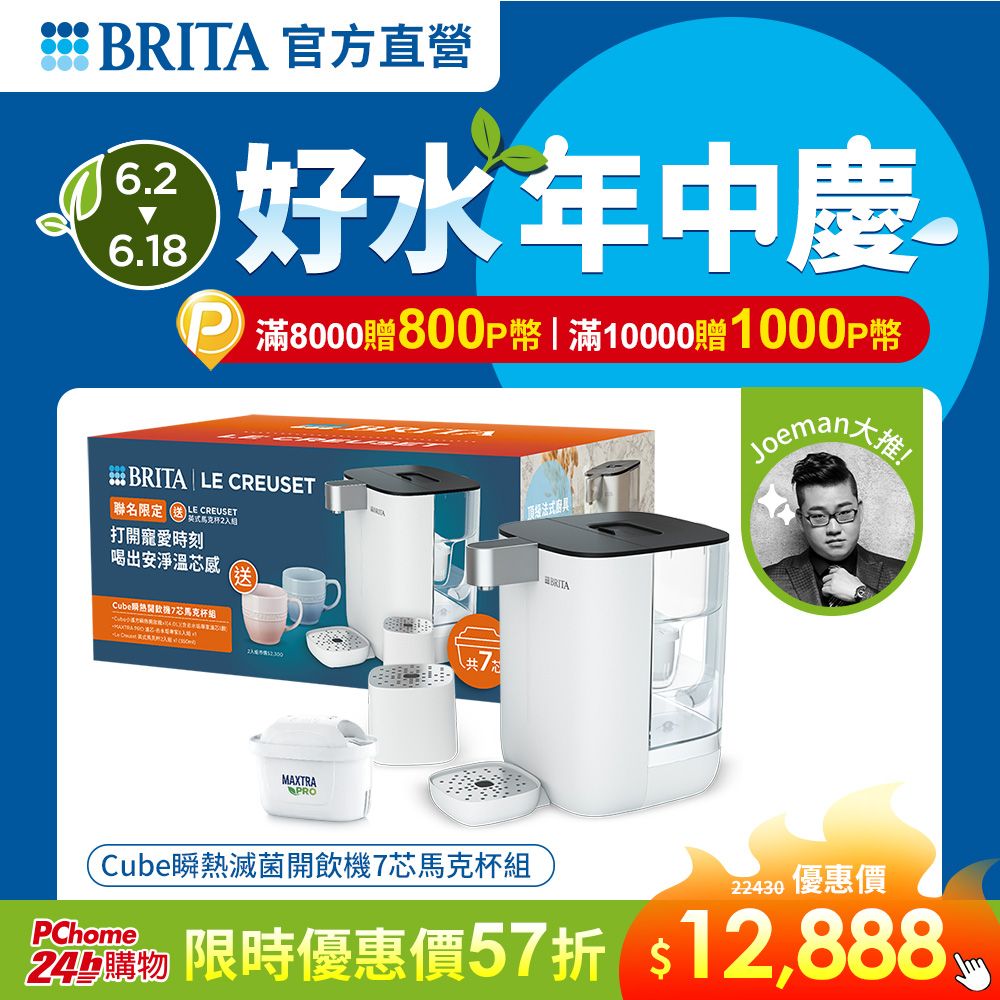 【官方直營 】Cube瞬熱滅菌開飲機7芯馬克杯組(開飲機/飲水機)