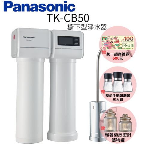 Panasonic 國際牌 櫥下型淨水器 TK-CB50