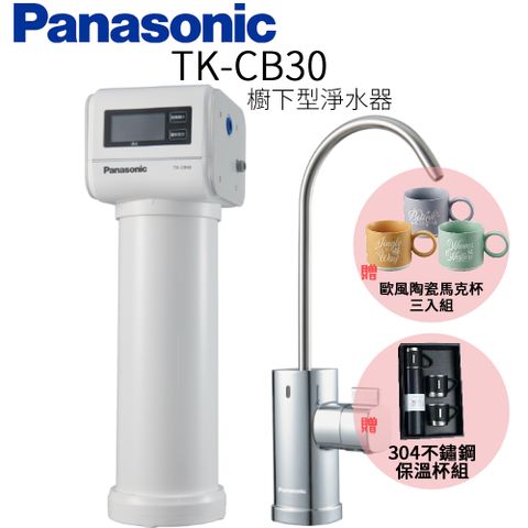 Panasonic 國際牌 櫥下型淨水器 TK-CB30