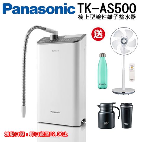 Panasonic 國際牌 櫥上型鹼性離子整水器TK-AS500