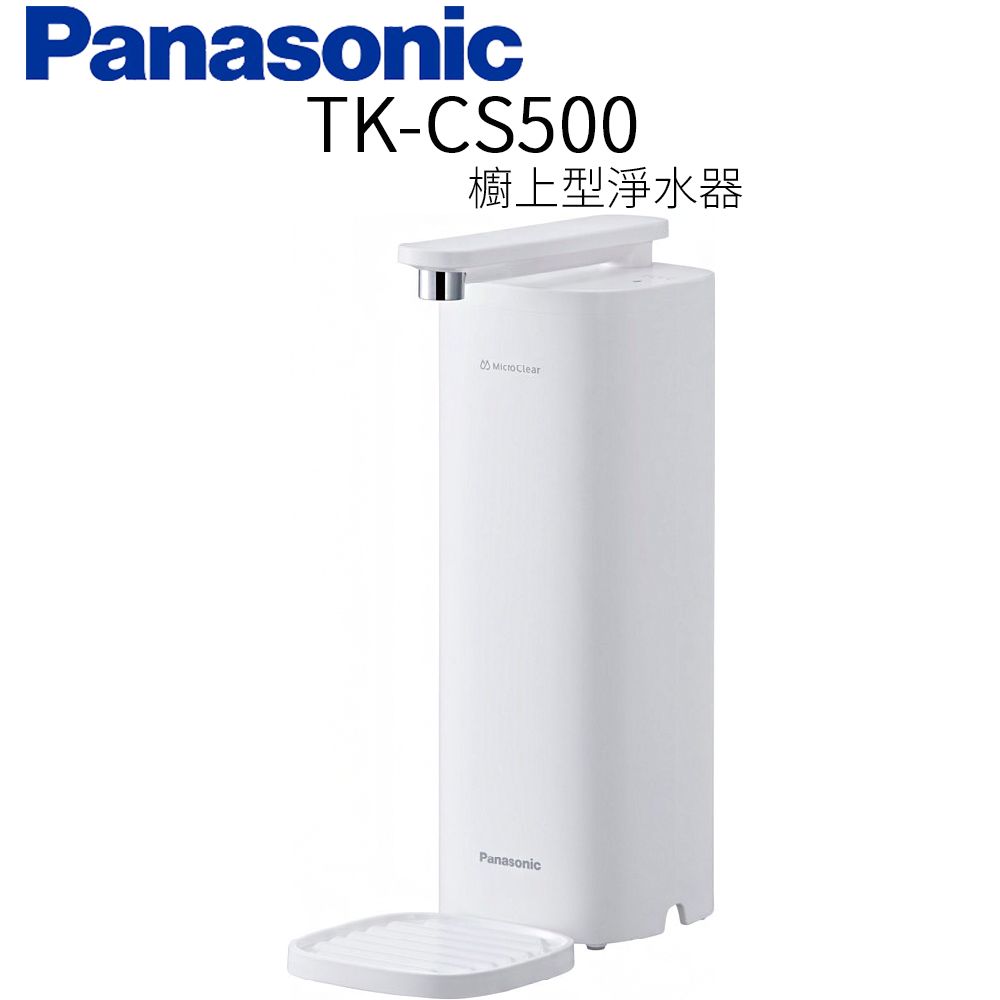 Panasonic 國際牌 櫥上型淨水器 TK-CS500