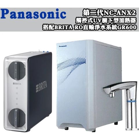 Panasonic 國際牌 第二代觸控式UV櫥下型熱飲機NC-ANX2(配mypure RO直輸機GR 600)