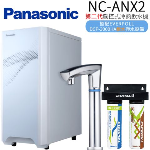 【Panasonic 國際牌】第二代觸控式冷熱飲水機 NC-ANX2+DCP-3000HA
