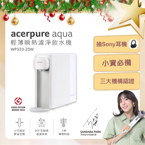 Acerpure Aqua 輕薄瞬熱濾淨飲水機 WP333-20W