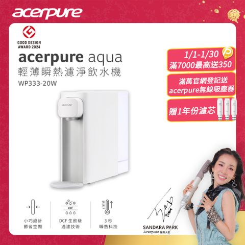 Acerpure Aqua 輕薄瞬熱濾淨飲水機 WP333-20W