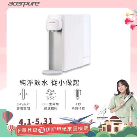 acerpure 宏碁 Aqua 輕薄瞬熱濾淨飲水機 WP333-20W-小卻淨