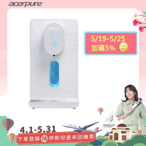 Acerpure Aqua 冰溫瞬熱RO濾淨飲水機 WP743-60W (DIY 水線安裝版)