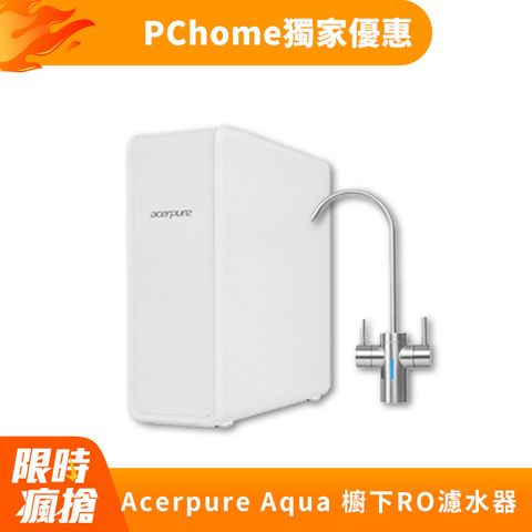 Acerpure Aqua 櫥下型RO濾水器 400G RP722-10W