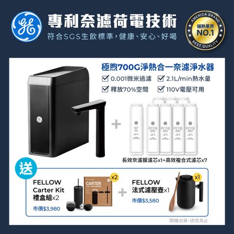 GE 奇異 極煦700G奈濾淨水器(淨水+儲熱 二合一)