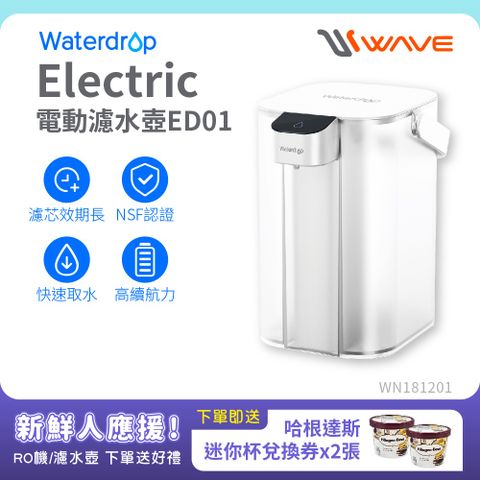 Waterdrop Electric電動濾水壺3.5L ED01