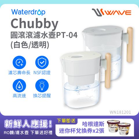 Waterdrop Chubby圓滾滾濾水壺3.5L(白色/透明) PT-04