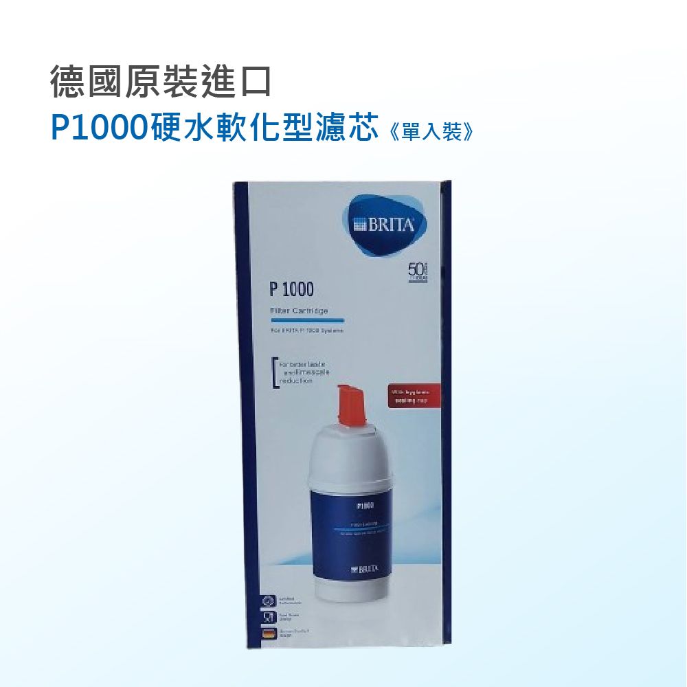 BRITA 德國 mypure P1000 硬水軟化型濾心(德國原裝進口-平輸品)