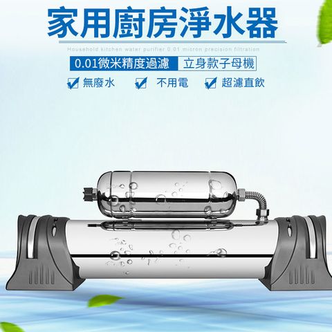 集集客 子母機凈水器 304不銹鋼廚房凈水器 大流量超濾凈水機 102管徑800L   114管徑1000L