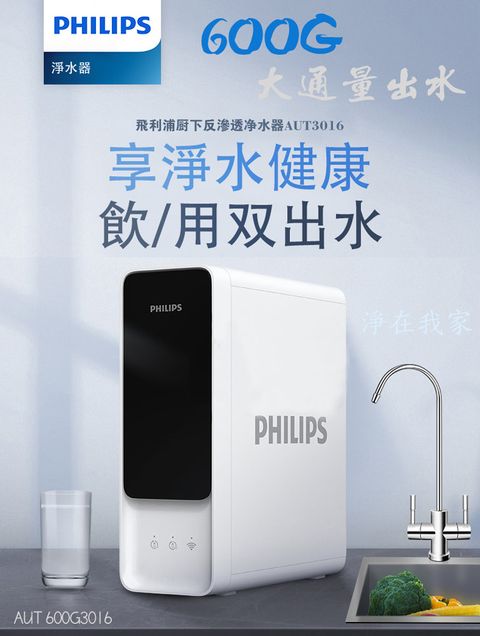 送基本安裝Philips飛利浦 600G廚下式直出RO淨水器【適合全台水源安裝】