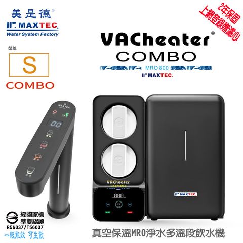 MAXTEC 美是德 VAChearter COMBO-S 