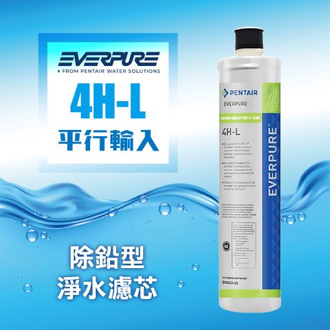 4HL進階除鉛系列濾心【4HL平行輸入濾芯】