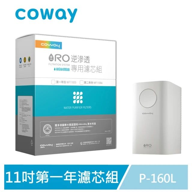 Coway RO逆滲透11吋專用全套濾芯組第一年+第二年份(適用P-160L淨水器)