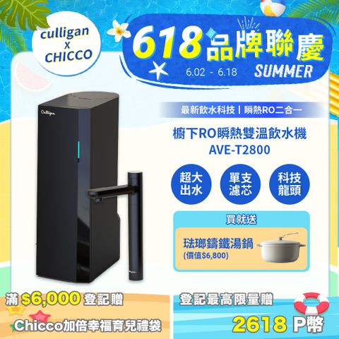 【美國Culligan 康麗根】櫥下RO瞬熱雙溫飲水機 AVE-T2800