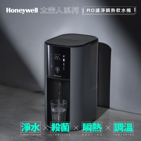 Honeywell 太空人 RO 濾淨瞬熱飲水機-宇宙黑 WSRO-602-TW