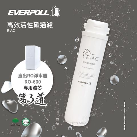 EVERPOLL 愛科濾淨 RO-600專用高效活性碳濾芯 R-AC