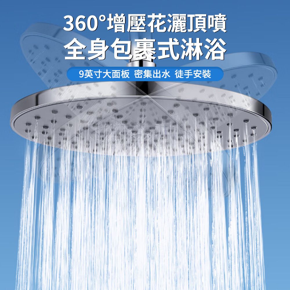  Lcy 9吋 超大面板大容量增壓花灑 全身包裹式淋雨頂噴蓮蓬頭 加厚防爆淋浴花灑 大出水孔噴頭