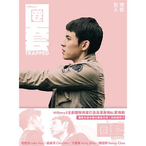 HIStory3-圈套 (01-10全) 2DVD