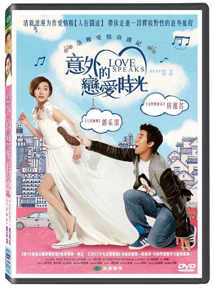  意外的戀愛時光 DVD