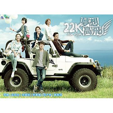  22K夢想高飛 DVD