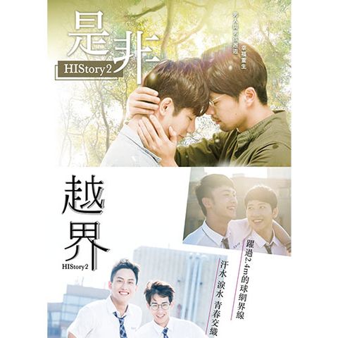 HIStory2－是非&越界（平裝版）2DVD