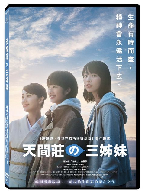 天馬行空 天間莊三姊妹 DVD