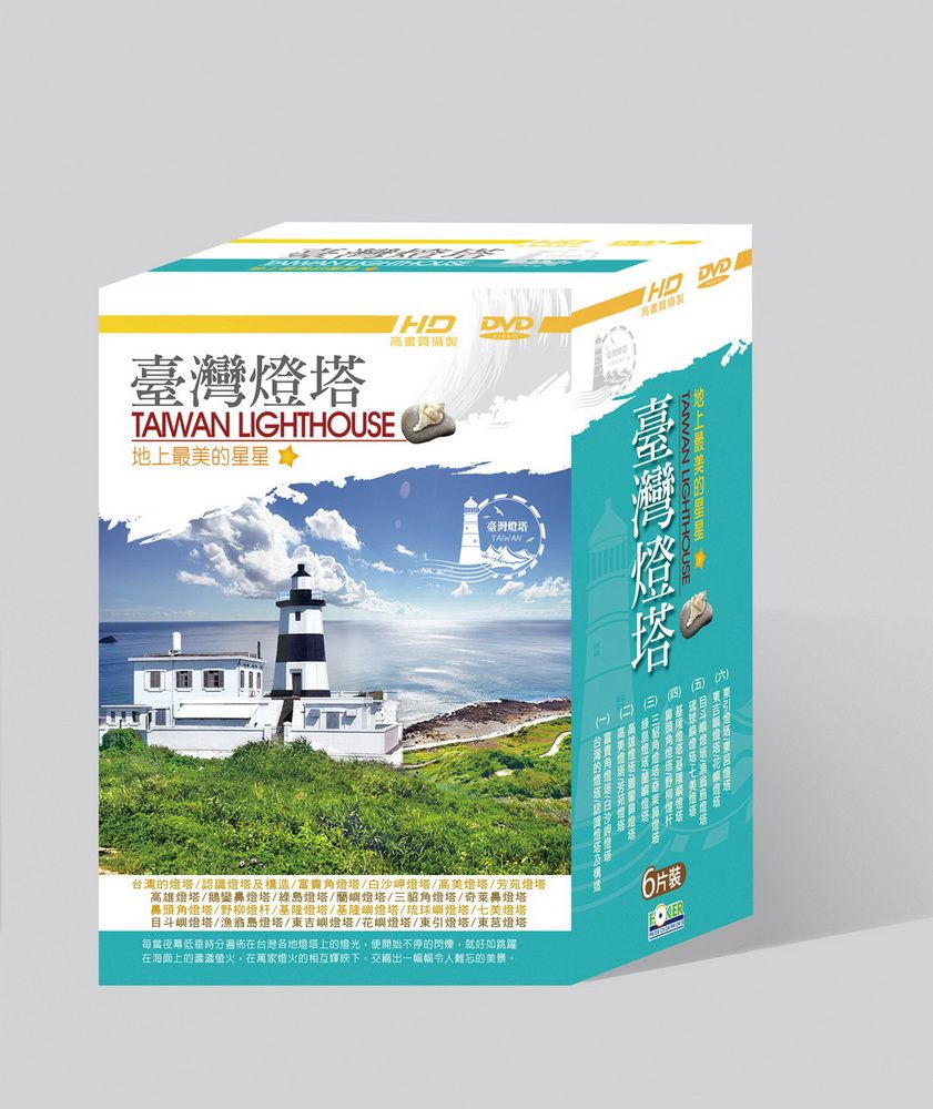  臺灣燈塔 DVD