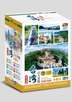 台灣百大景點系列第2套DVD (6片裝)